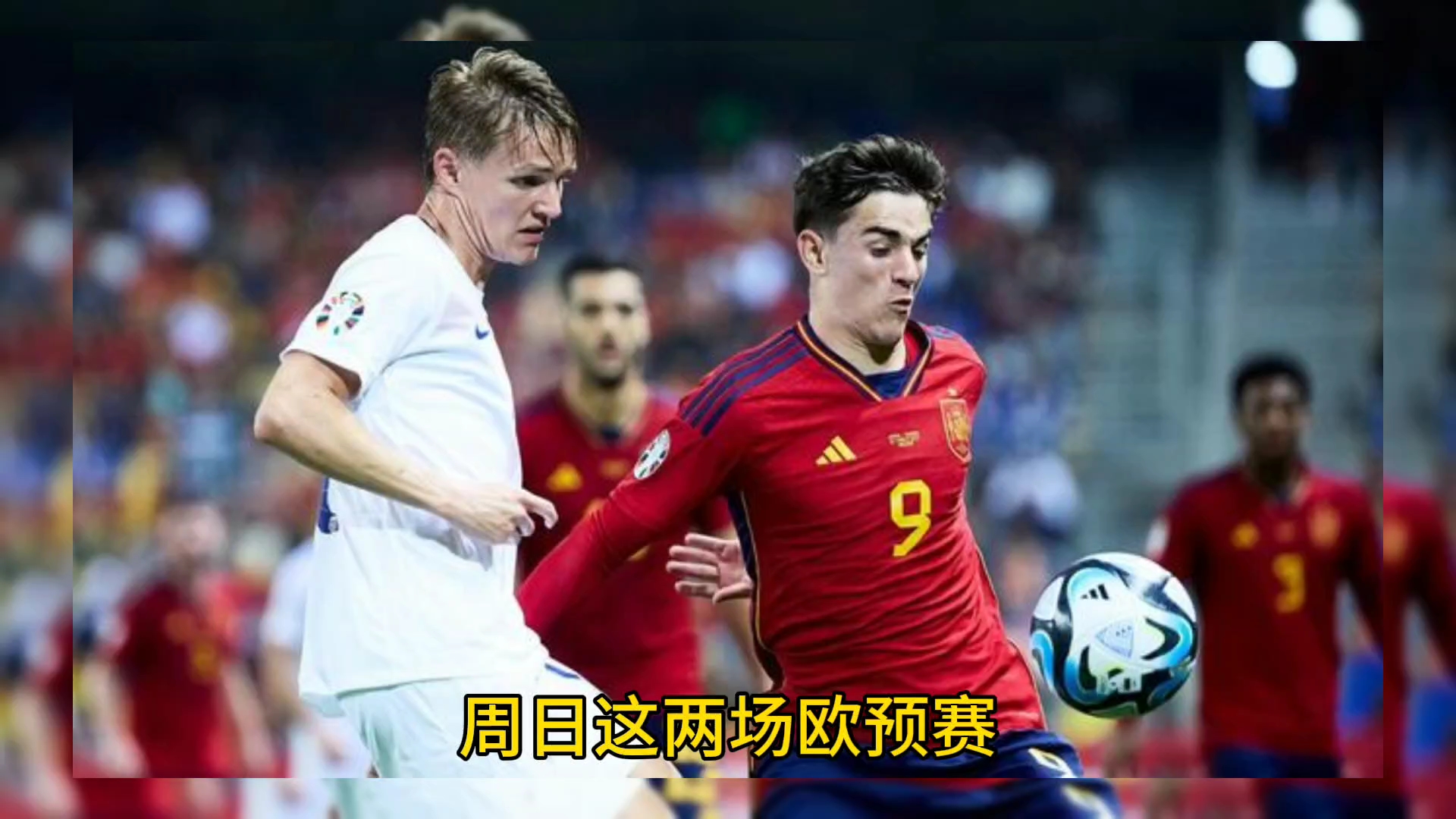 口碑不俗的对决欧预赛两队热切争夺胜利的简单介绍 口碑不俗的对决欧预赛两队热切争夺胜利的简单介绍